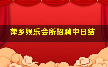 朔州酒吧招聘